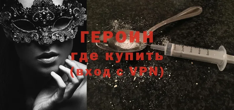 Героин Heroin  Комсомольск-на-Амуре 